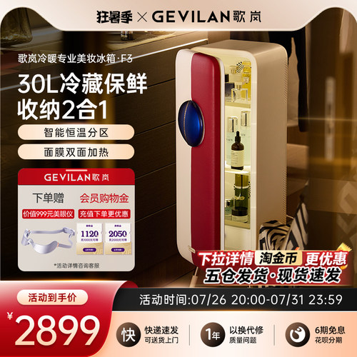 歌岚美妆冰箱收纳冷藏保鲜