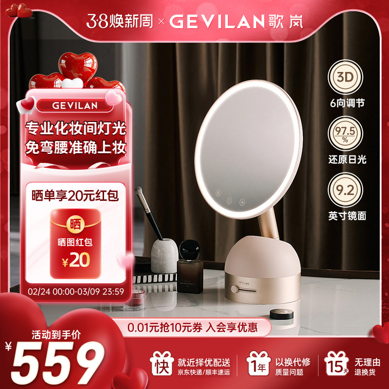 歌岚专业美妆镜子带灯桌面台式梳妆镜3D联动LED智能化妆镜便携镜 - gevilan旗舰店出品