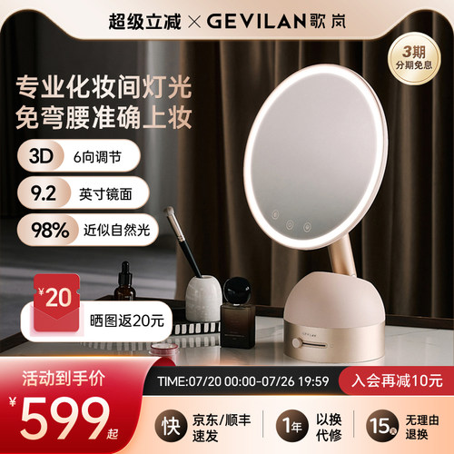 【行业爆款】智能桌面LED化妆镜