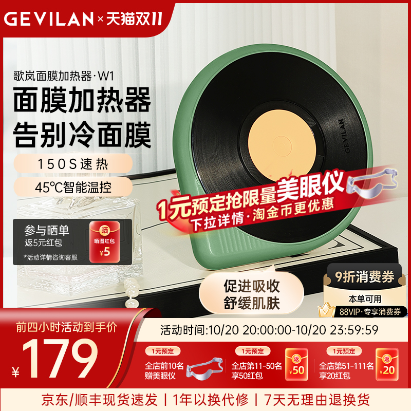 歌岚无线便携面膜加热仪