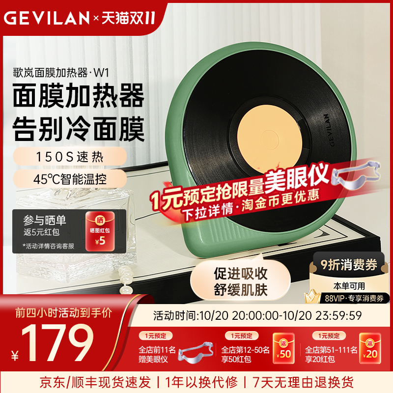 歌岚面膜加热仪脸部热敷美容温控神器家用CD造型无线便携加热器