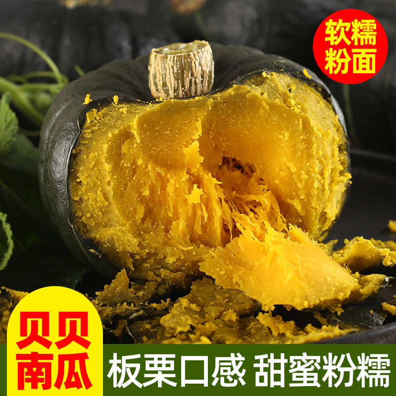 【5A品质】贝贝南瓜粉糯香甜婴儿