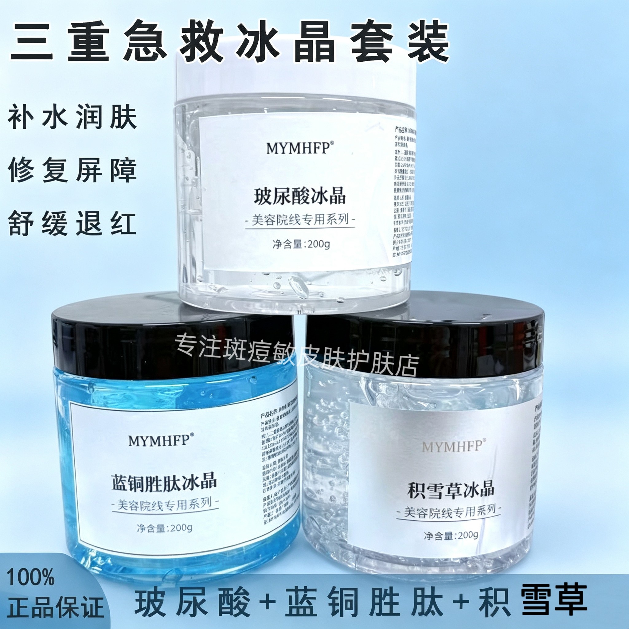 面部修护冰晶面膜祛痘过敏红痒脱皮修复受损敏感肌屏障角质层增厚