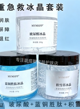 面部修护冰晶面膜祛痘过敏红痒