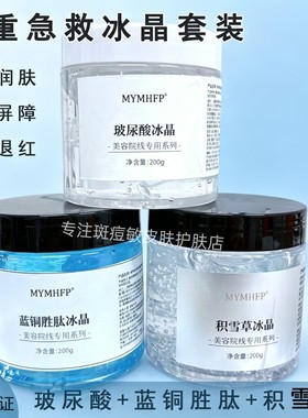 积雪草冰晶修护痘坑皮肤屏障修复