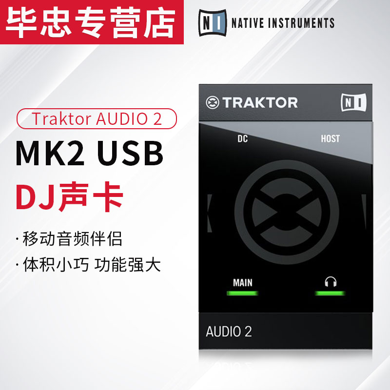 NI traktor audio 2 MK2 USB DJ Sound Card support IOS equipmentin the Musical Instruments/Guitar/Piano/Fitting ,  MIDI Musical Instruments/Computer Music , Sound Card Interface  category - from Buy2taobao.com to provide professional Taobao agent buy service