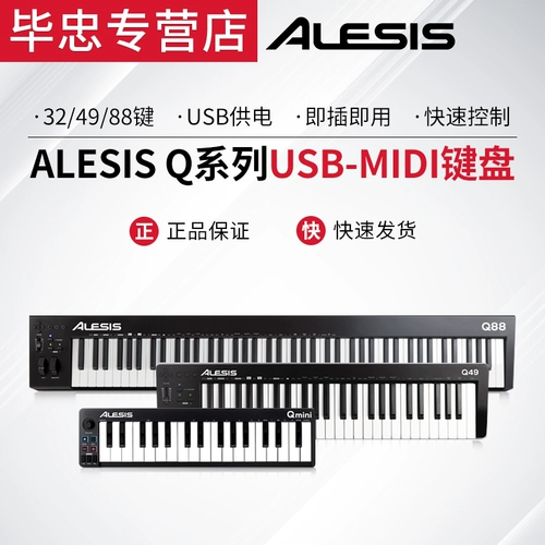 ALESES QMINI32 49 88 КЛЮЧ ДЕВОЧЕКА Медий -клавиатуры Профессиональная аранжировка.