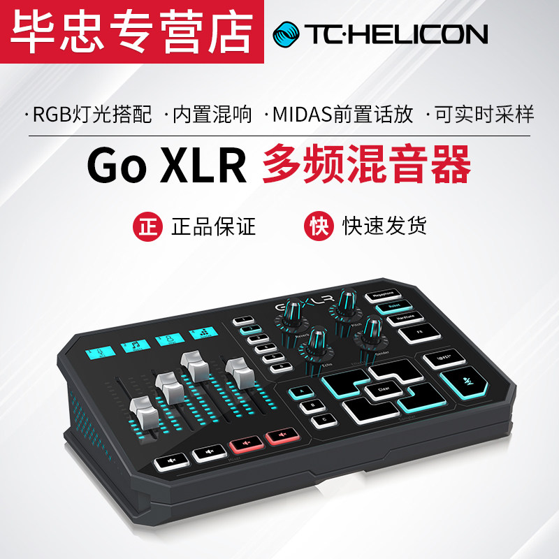 TC Helicon Go XLR 多频混音器多功能人声效果器在类目 乐器/吉他/钢琴/配件, MIDI乐器/电脑音乐, 混音器中 - 来自Buy2taobao.com提供专业的淘宝代购服务