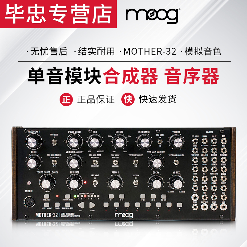 MOOG /Moog MOTHER-32 Monosyllabic modular Synthesizer Sequencerin the Musical Instruments/Guitar/Piano/Fitting , Synthesizer  category - from Buy2taobao.com to provide professional Taobao agent buy service