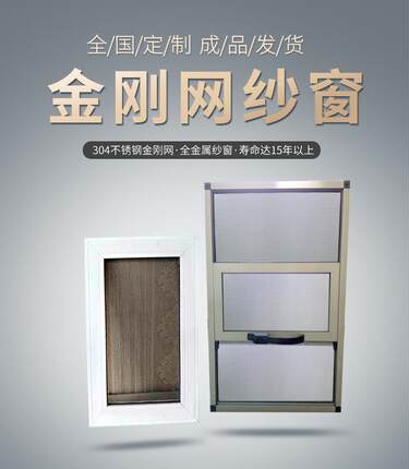 凤铝金刚网防鼠纱窗防蚊防护纱门防盗落地隐形东莞上门免费包安装