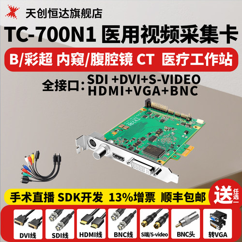 天创恒达tc-700n1视频内置采集卡