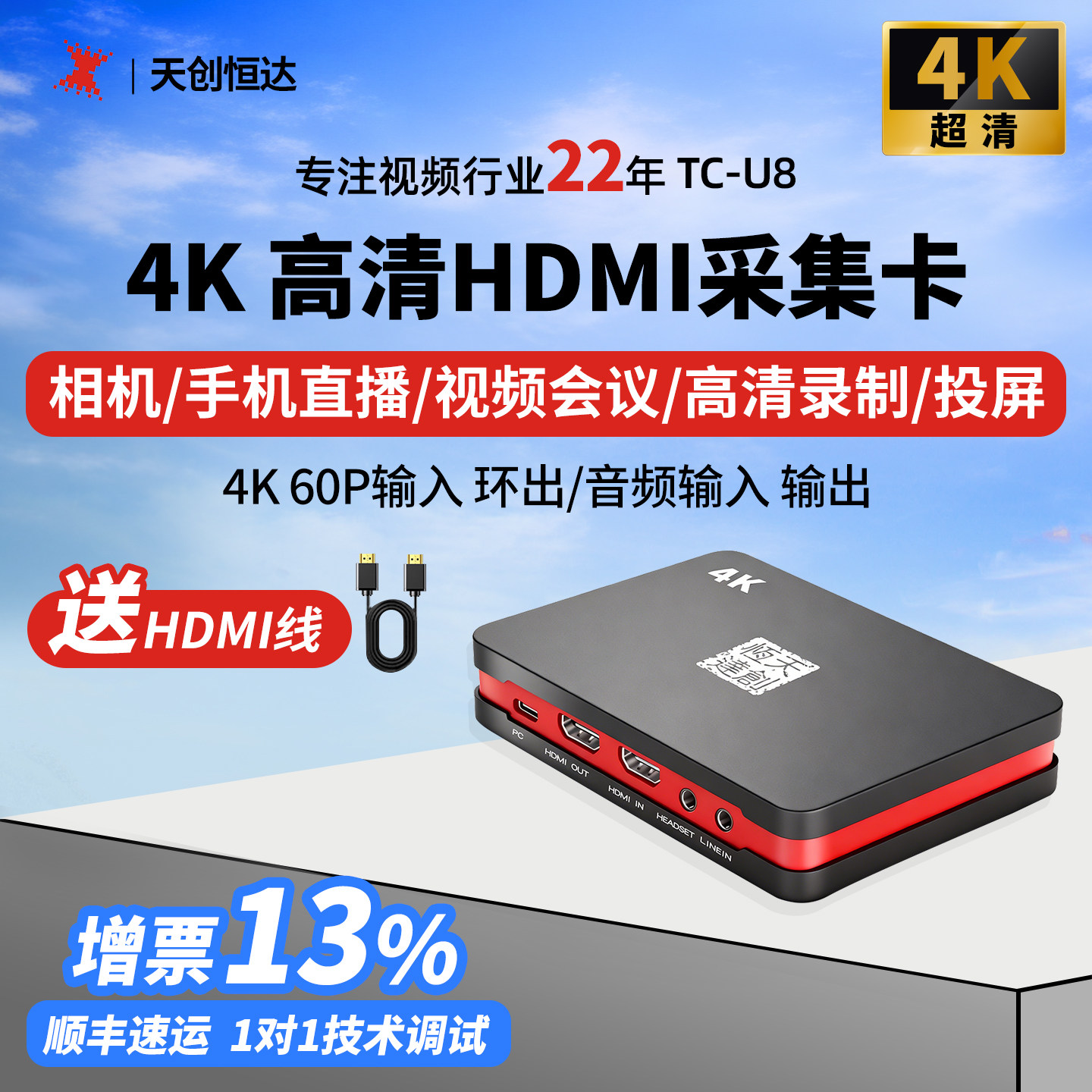 天创恒达TC-U8采集卡直播专用4K相机手机平板直播采集卡hdmi高清