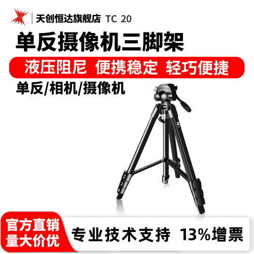 网红带货直播支架三脚架天创恒达