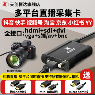 相机直播 无需obs不限流 4次调用 hdmi采集盒 多平台直播采集卡