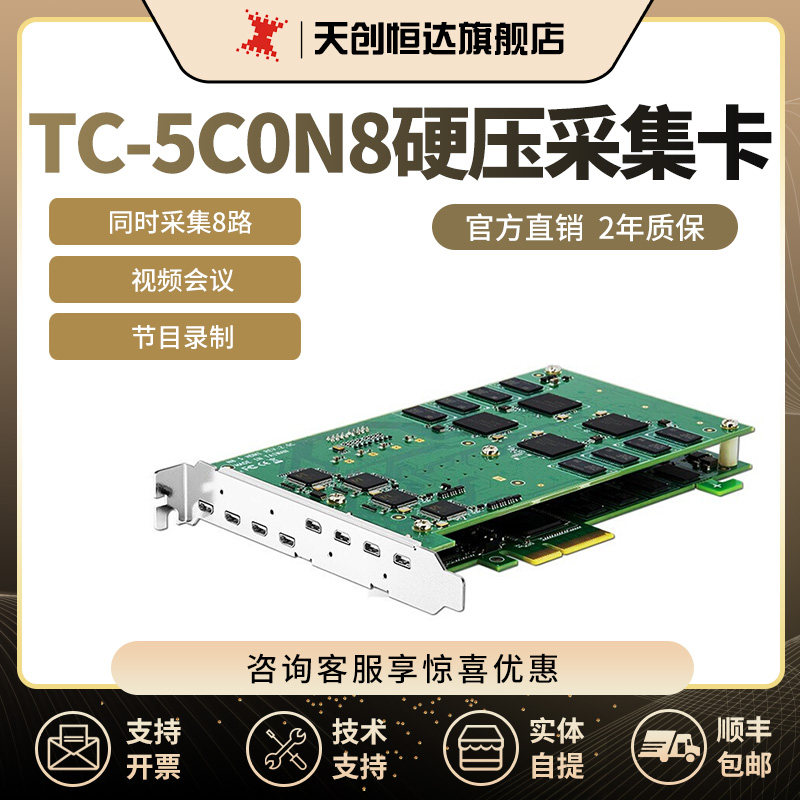 天创恒达TC-5C0N8HDMI8路HDMI硬压采集卡SDI多路视频会议节目录制怎么样,好用不?