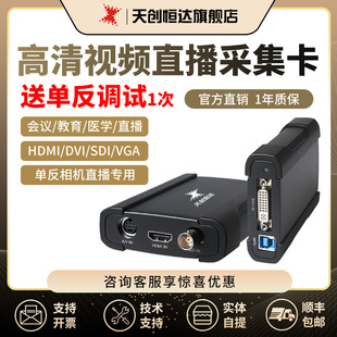 UB530直播采集卡高清视频采集器sdi 天创恒达TC hdmi VGA dvi直播