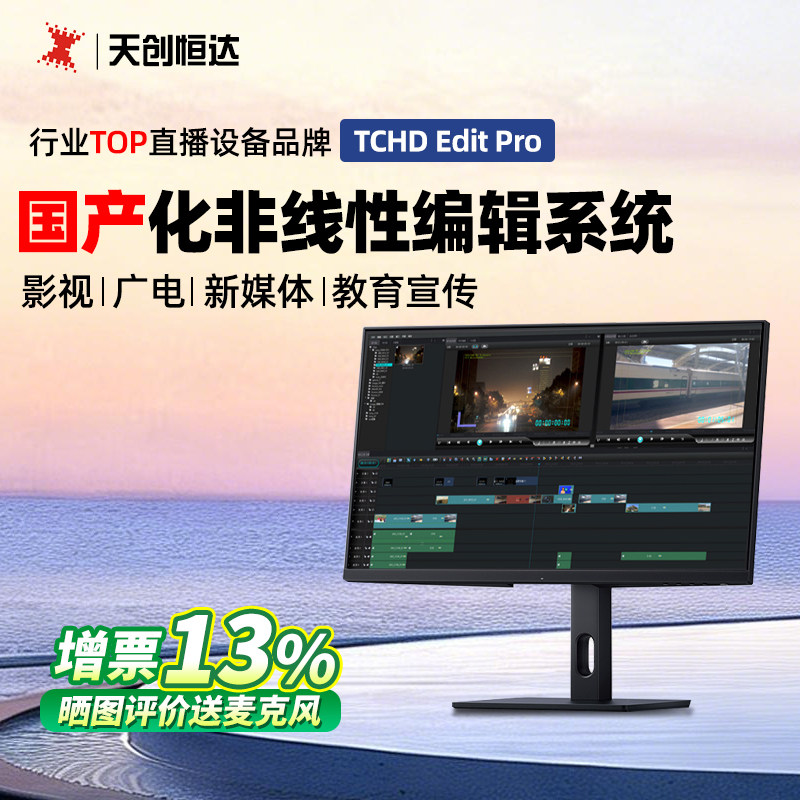 天创恒达TCLiveSP Pro 虚拟导播系统信创版导播切换软件 虚拟直播