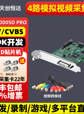 天创恒达TC4000SD PRO 4路视频直播采集卡录制标清图像监控PCIE