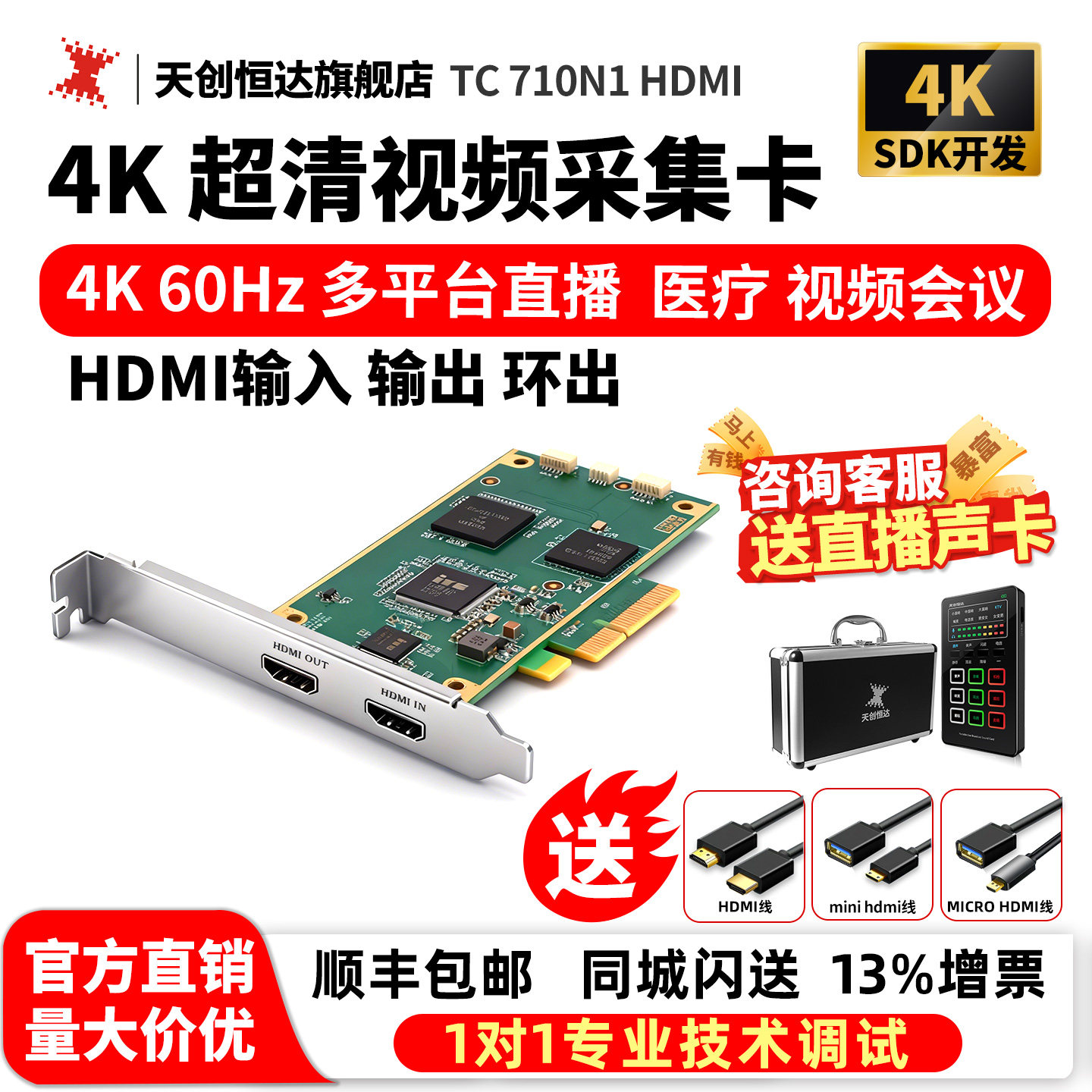 天创恒达710N1高清内置hdmi4K视频采集卡PS4xbox斗鱼游戏直播设备