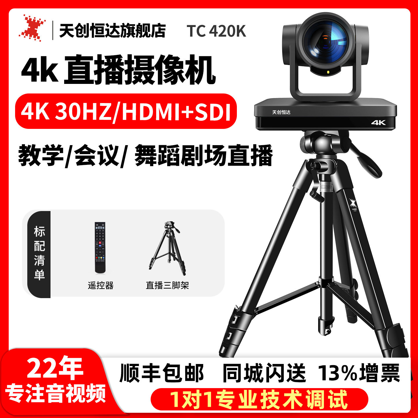 天创恒达4K直播摄像头电脑美颜视频会议机套装专用设备全套TC420K