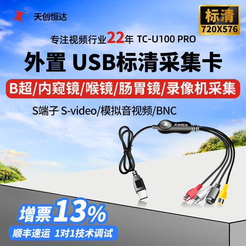 标清视频采集卡s-video模拟录像