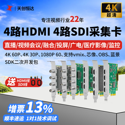 4路hdmi采集卡4路sdi采集卡高清