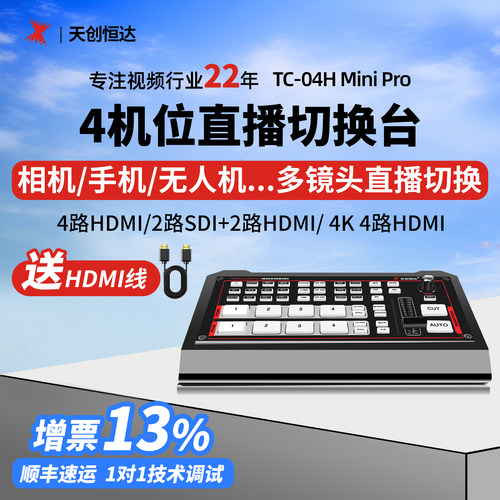 直播切换台4路多机位镜头切换器