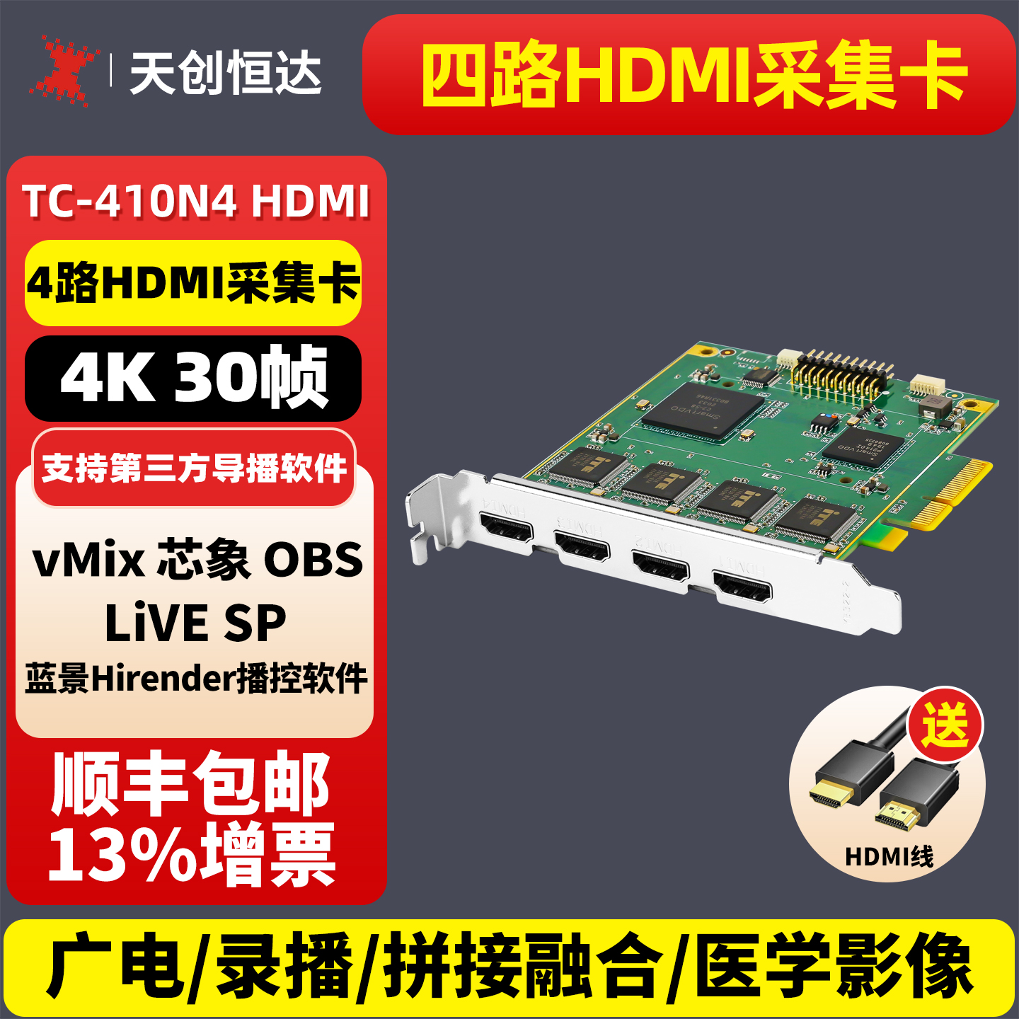 天创恒达4路hdmi采集卡4K多机位