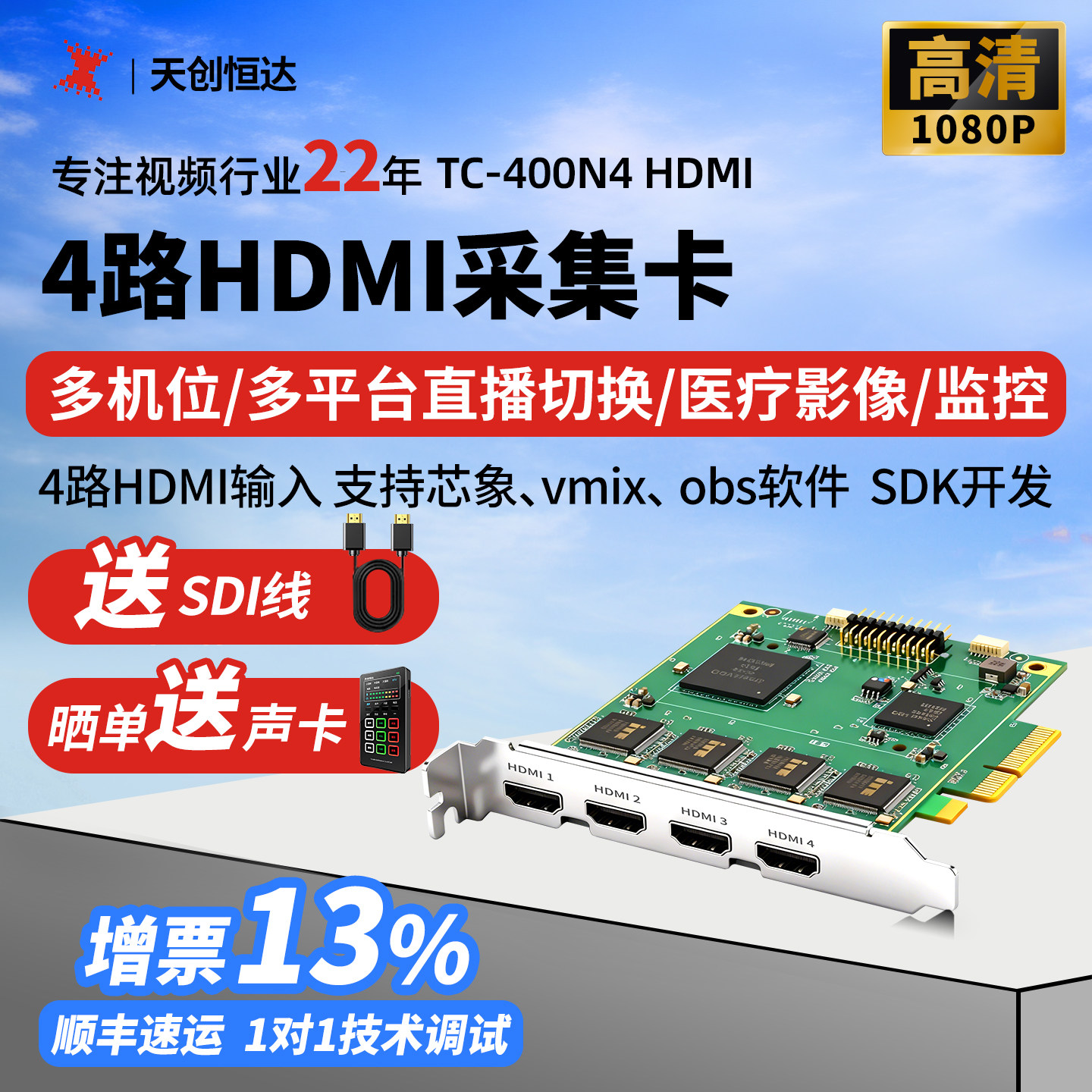 天创恒达TC-400N4 HDMI 4路hdmi采集卡视频切换多机位多平台直播