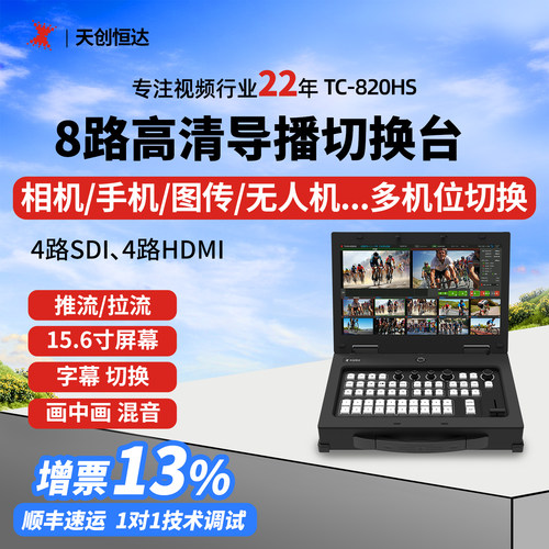 天创恒达直播切换台屏幕外接硬盘