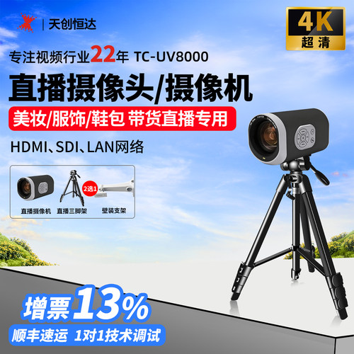 天创恒达直播摄像机hdmi+sdi