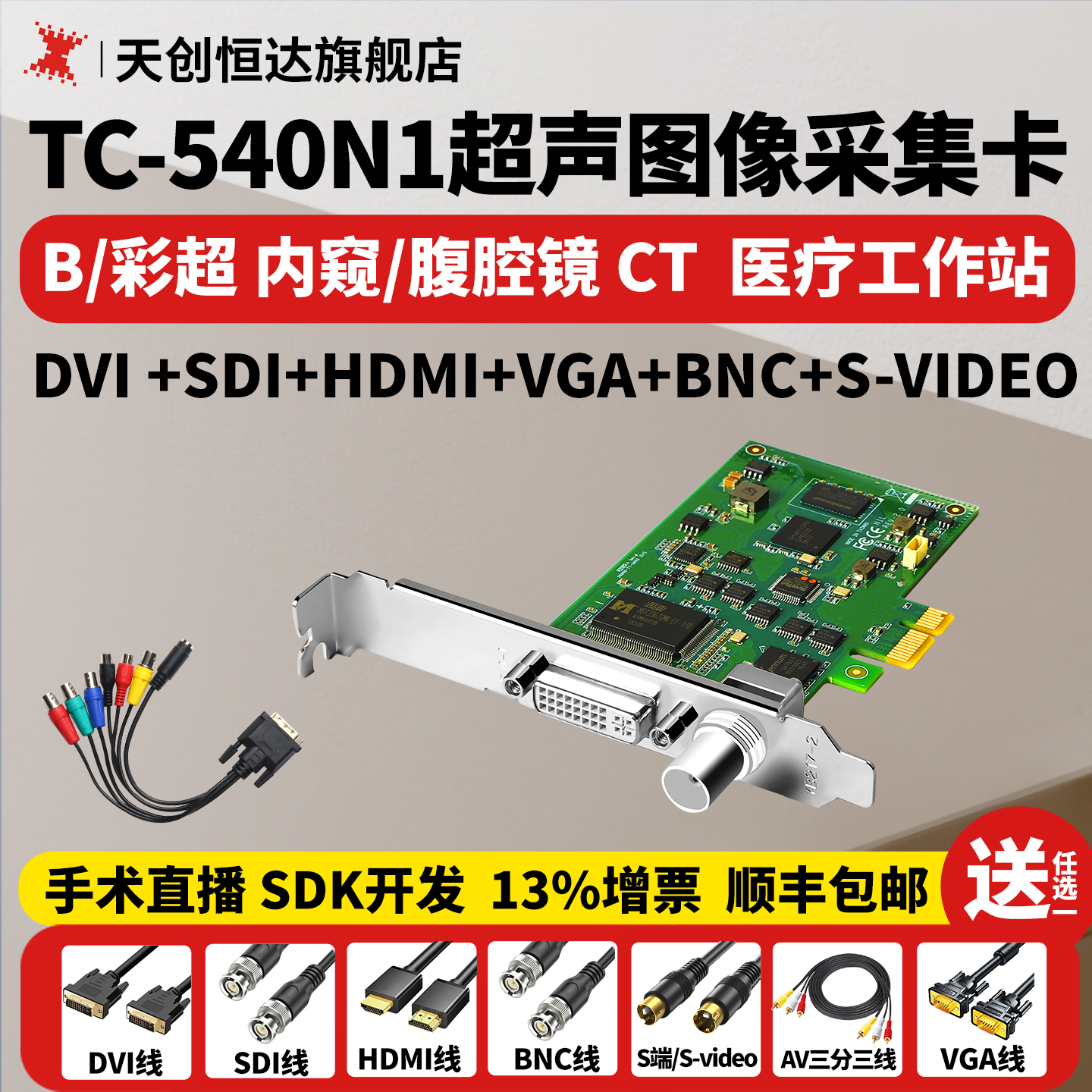 医用超声图像采集卡高清+标清SDK