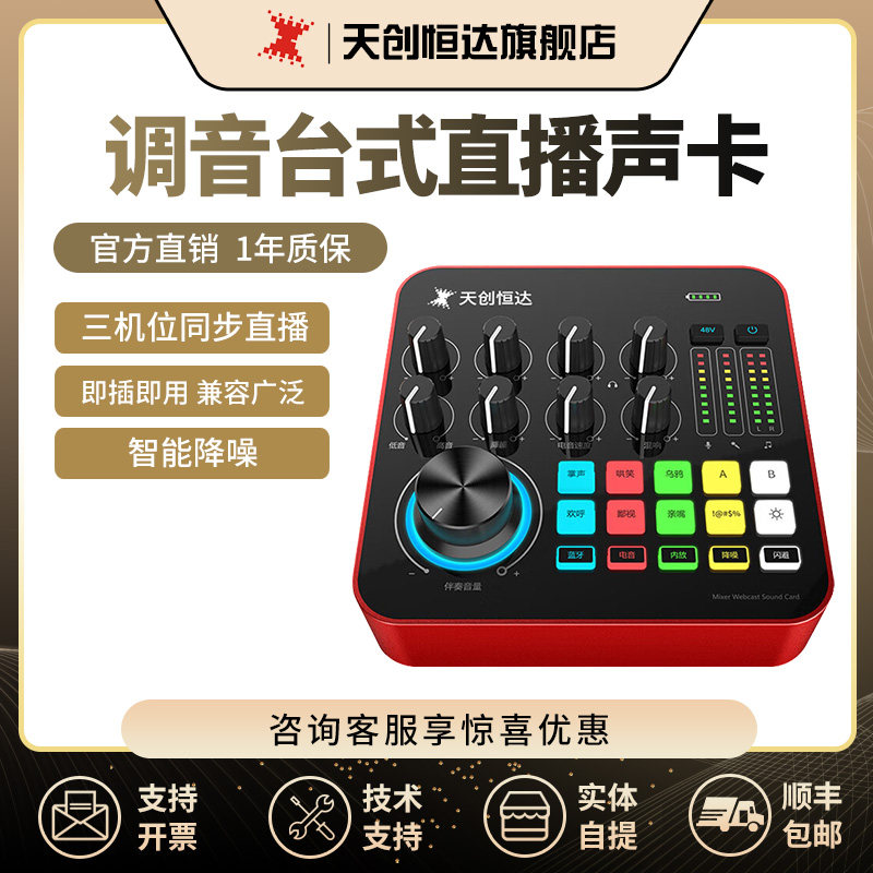 天创恒达TC-MX6 Pro声卡直播专用调试电脑手机同步直播三机录调音