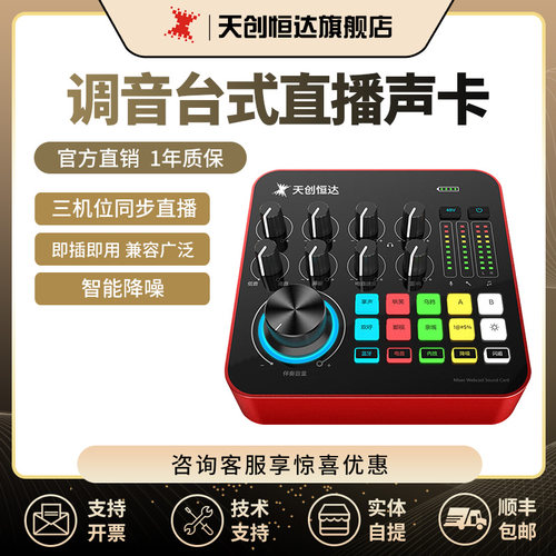 天创恒达声卡多三机位同时直播