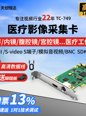 天创恒达TC 749医疗超声图像视频采集卡彩超b超采集器高清hdmi卡