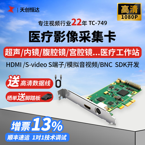 天创恒达医疗采集卡超声图像b超