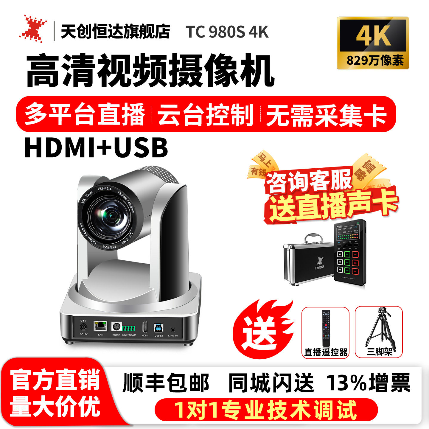天创恒达TC-980S 4K直播摄像头电脑专用教学高清视频云台摄影头机