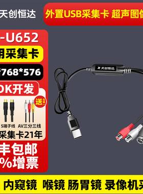 天创恒达U652 USB采集卡标清AV模拟cvbs bnc音视频采集器b超图像