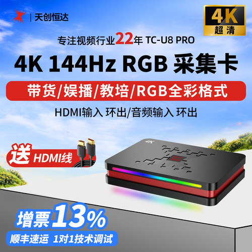 4K144HzRGB高清录制直播采集卡