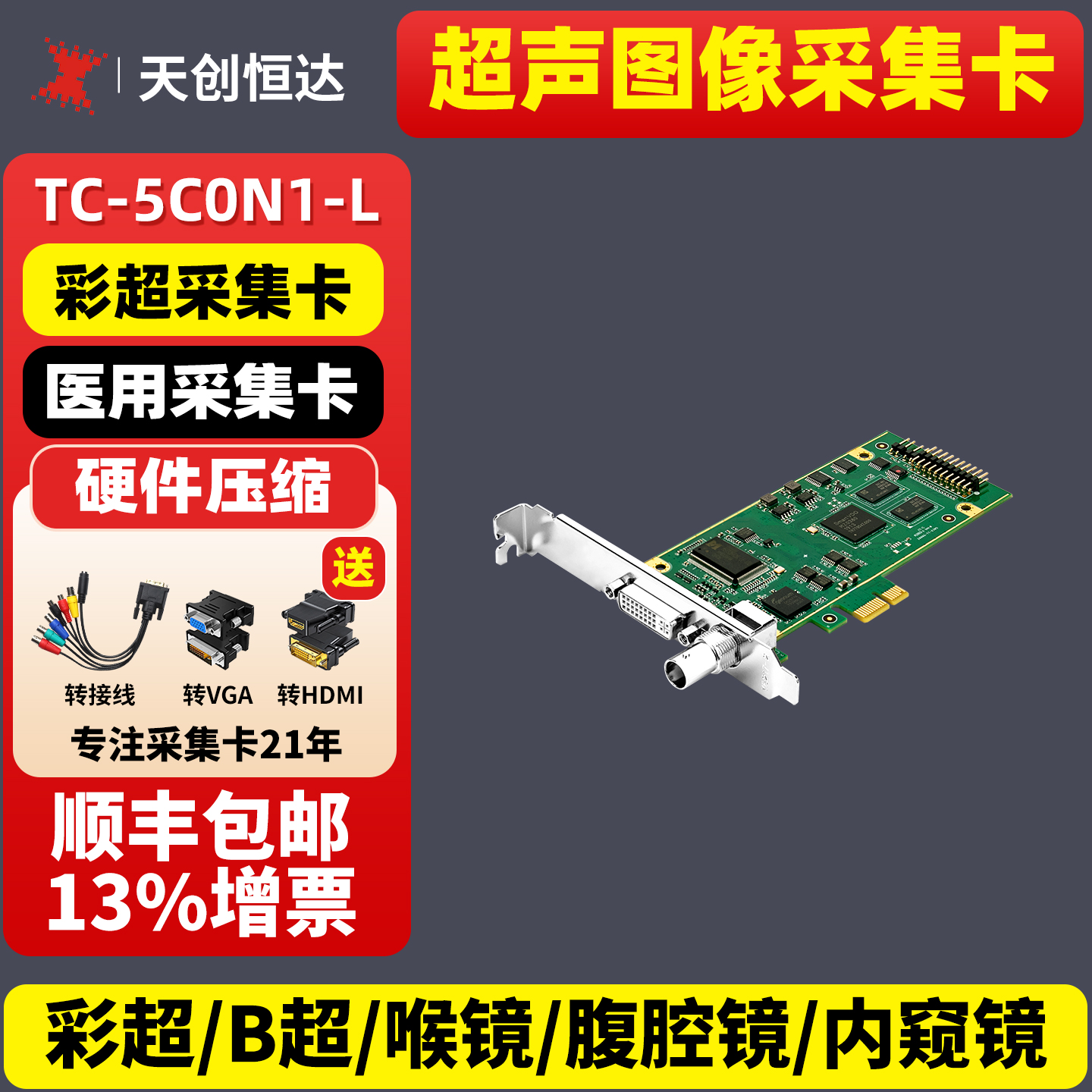 天创恒达tc5c0n1-lvgadvi采集卡