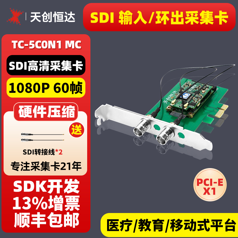 天创恒达采集卡MCSDI信号录制