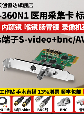天创恒达TC360N1标清直播采集卡模拟S端BNC电脑图像采集卡SDK开发