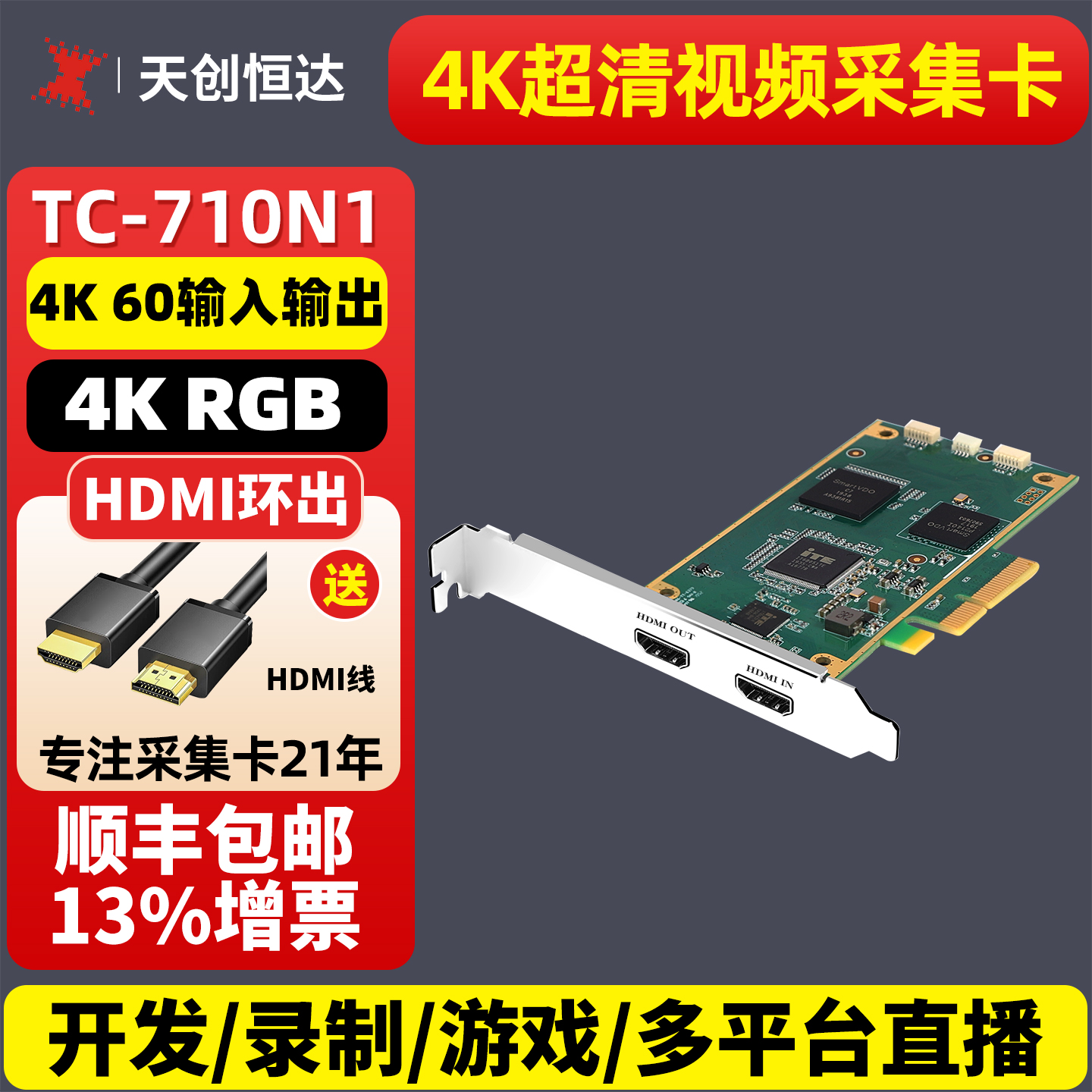 天创恒达710N1高清内置hdmi4K视频采集卡PS4xbox斗鱼游戏直播设备