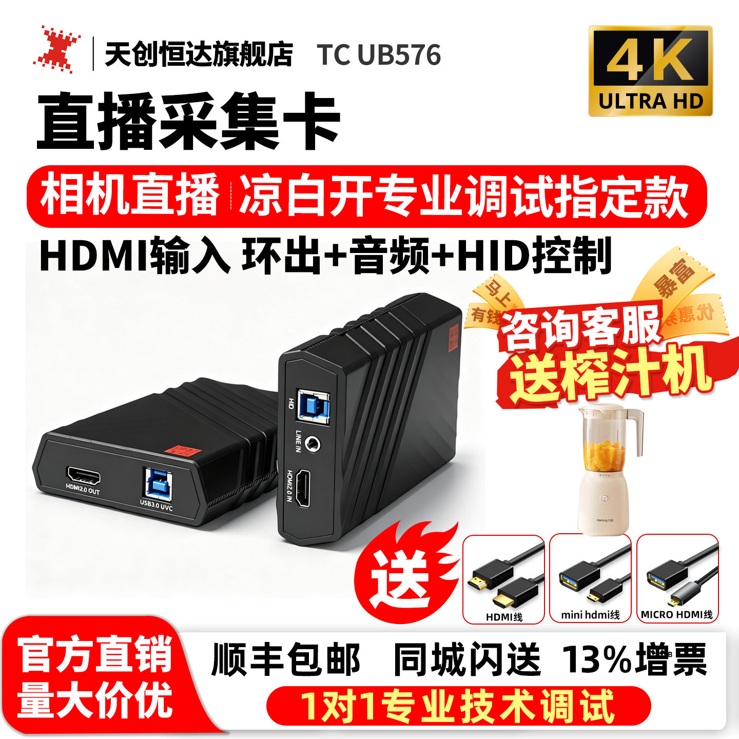 天创恒达 TC-UB576采集卡直播专用4k相机电脑直播hdmi高清视频RGB
