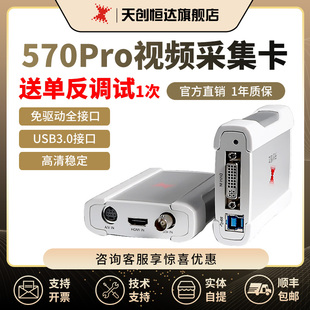 天创恒达UB570pro高清视频采集卡器usb直播盒hdmi sdi 低延时免驱