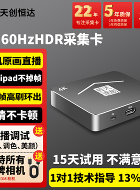 天创恒达U11高清hdmi视频采集卡盒4K相机直播swich PS5黑神话游戏