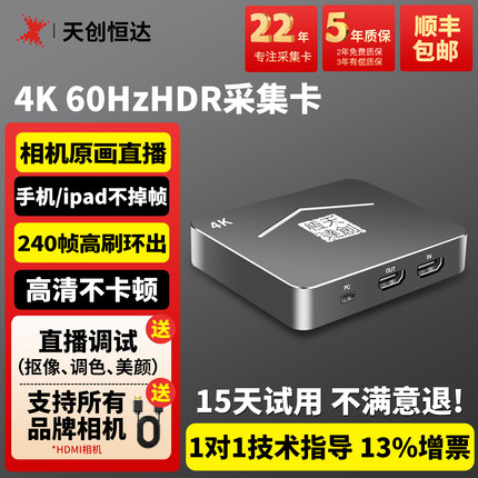 天创恒达U11高清hdmi视频采集卡盒4K相机直播swich PS5黑神话游戏