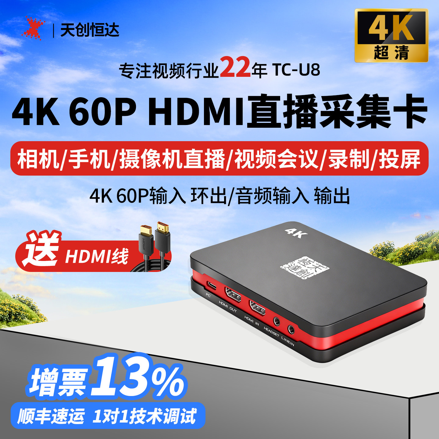天创恒达TC-U8采集卡直播专用4K高清hdmi视频采集器相机手机直播