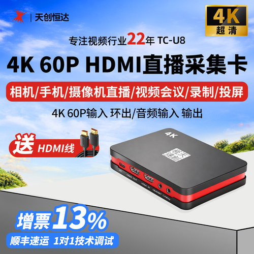 4K60Hz超清hdmi采集卡相机直播