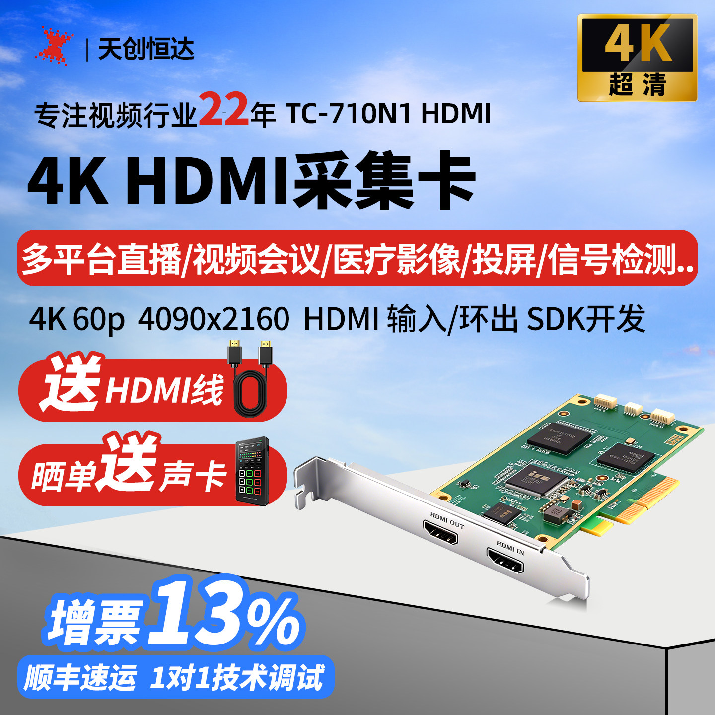天创恒达TC-710N1 hdmi采集卡环出4k60相机游戏直播设备专用高清